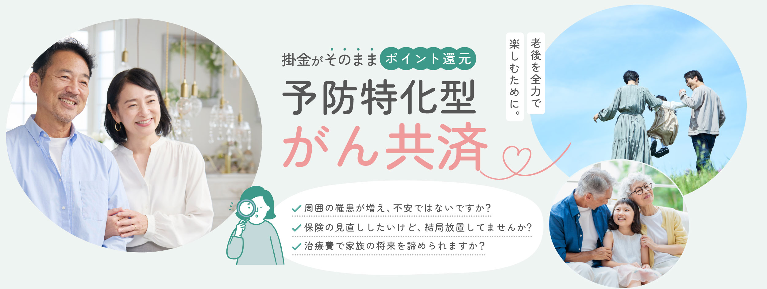 甲府市を拠点に置く『ソレイス』のがん共済と健診・検査費用のサポートで自分の健康と向き合うきっかけを。