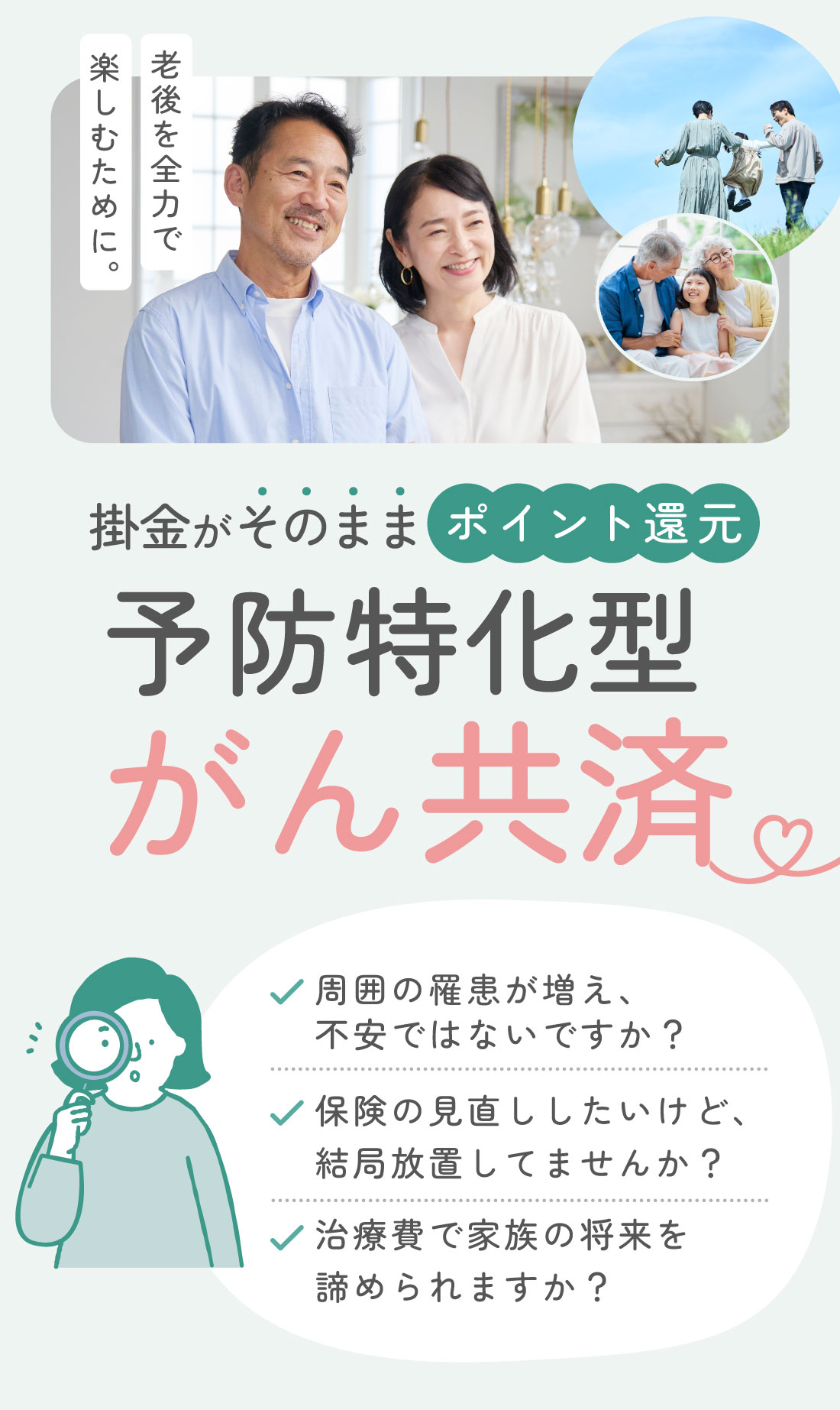 甲府市を拠点に置く『ソレイス』のがん共済と健診・検査費用のサポートで自分の健康と向き合うきっかけを。