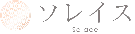 開運を意識したチャームやお守りを甲府市の通販雑貨店『ソレイス』が大切にお届けいたします。